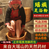 瑶浴泡脚包瑶族足浴粉化湿散寒浴足药包产后月子发汗草药非艾叶