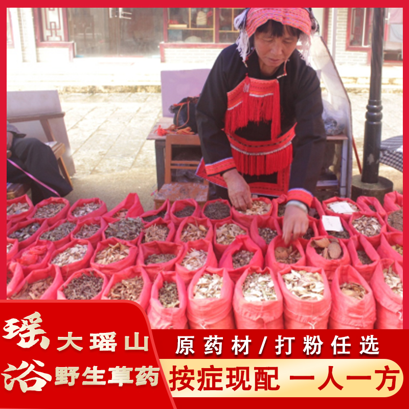 瑶浴包大瑶山美容院正品湿泡澡包中药熏蒸产后寒温宫泡脚发汗全身