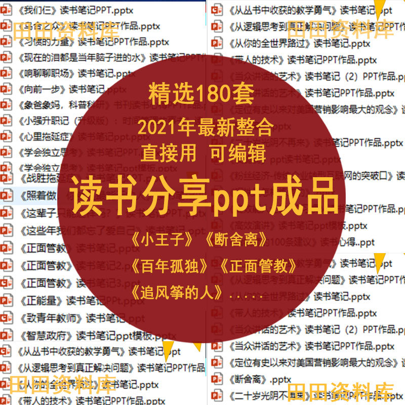 读书分享ppt成品可修改模板好书推荐阅读笔记素材教师读后感课件