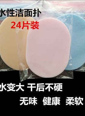 亲水深层清洁去角质盒装洗脸扑