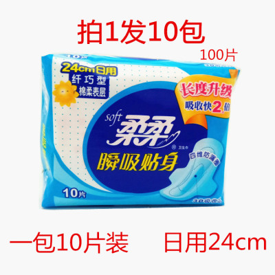 柔柔日用纤巧型240mm片装卫生巾
