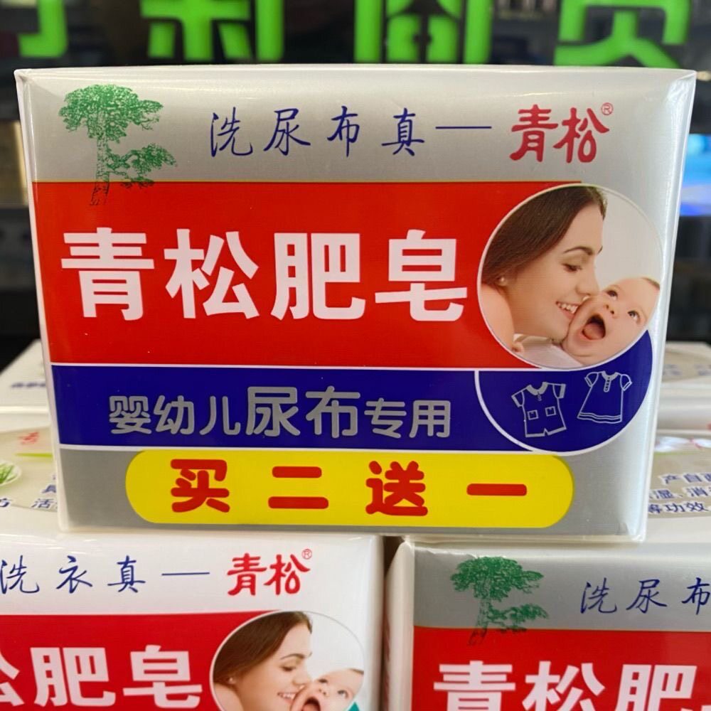 青松洗衣尿布专用皂儿童肥皂宝宝BB块婴儿皂皂透明皂图片