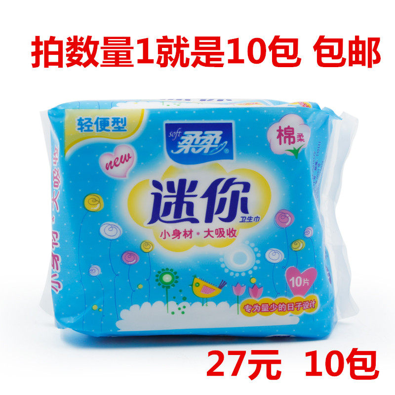 迷你棉柔卫生巾10包包邮图片