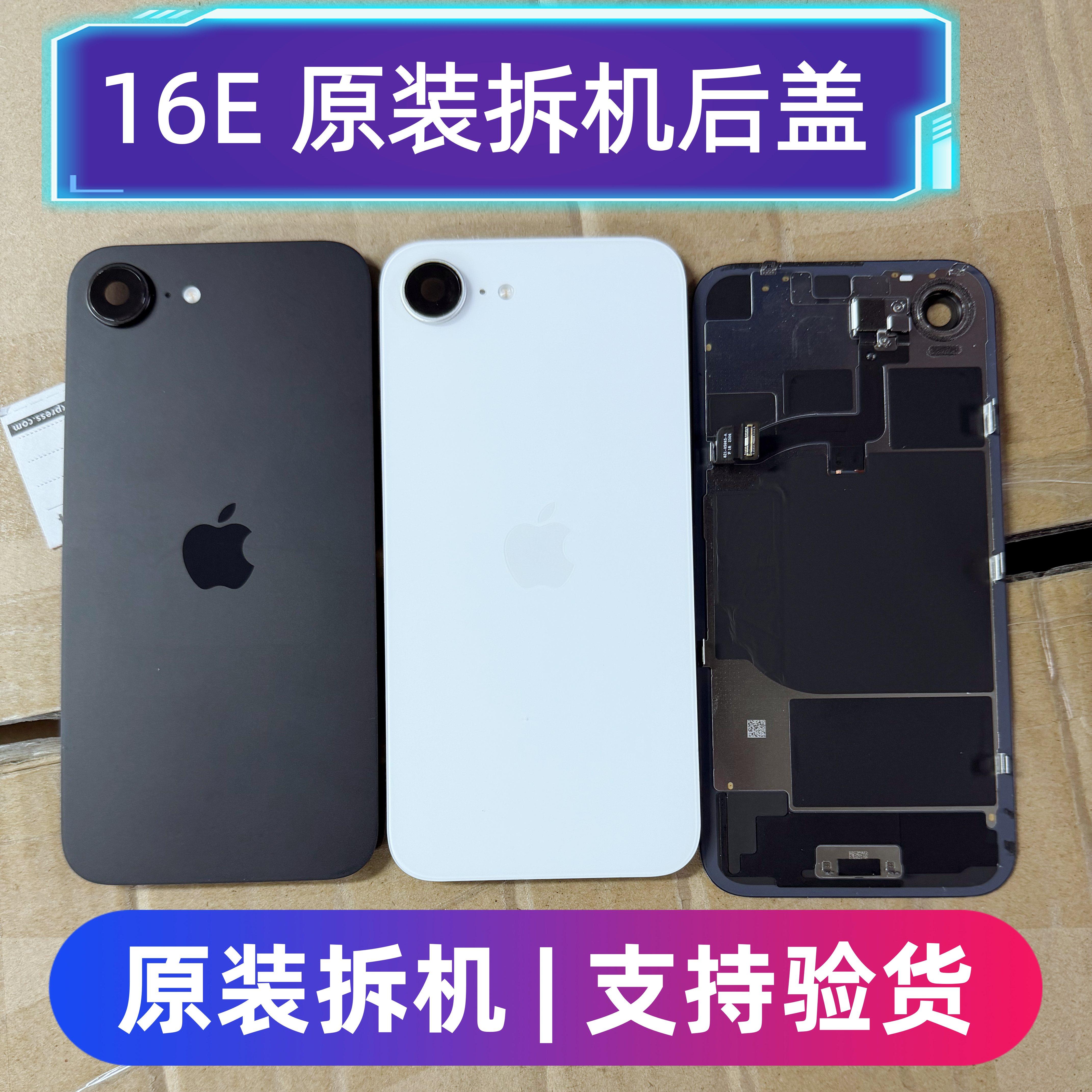 适用于苹果16E后盖iPhone16e原装拆机后玻璃带无线充原拆后壳总成,3C数码配件,手机零部件,淘宝优惠券,粉丝福利购,淘宝优惠卷