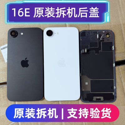 适用于苹果16E后盖iPhone16e原装拆机后玻璃带无线充原拆后壳总成
