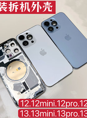 适用iphone12后盖玻璃苹果13promax后壳原装拆机12pm中框总成边框
