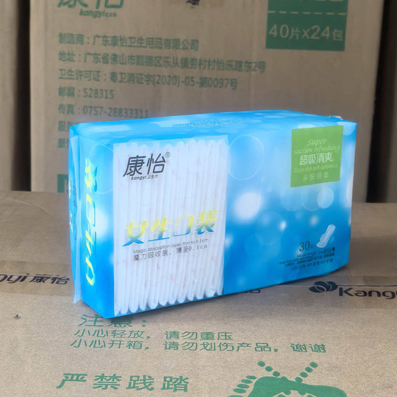 康怡女生口袋卫生巾超吸收30片装棉柔网面亲肤日夜组合装正品