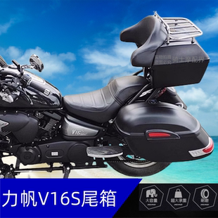 适配力帆V16S改装配件尾箱舒适软靠背DD250-R后备箱支架货架边箱