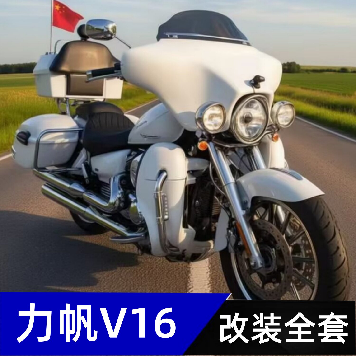 力帆V16无损改装尾箱软靠边箱图片