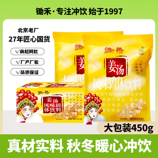 锄禾姜汤大包组合装生姜汁老姜汤红糖姜茶姜糖颗粒组合速溶姜母茶