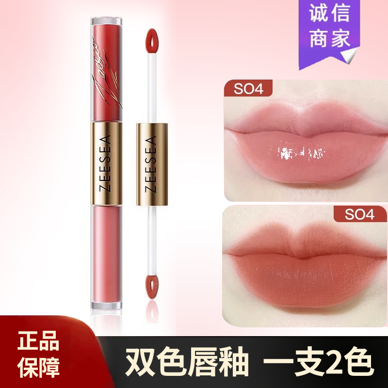 ZEESEA滋色云感双头唇釉女丝绒柔雾口红保湿唇泥平价哑光显白唇蜜