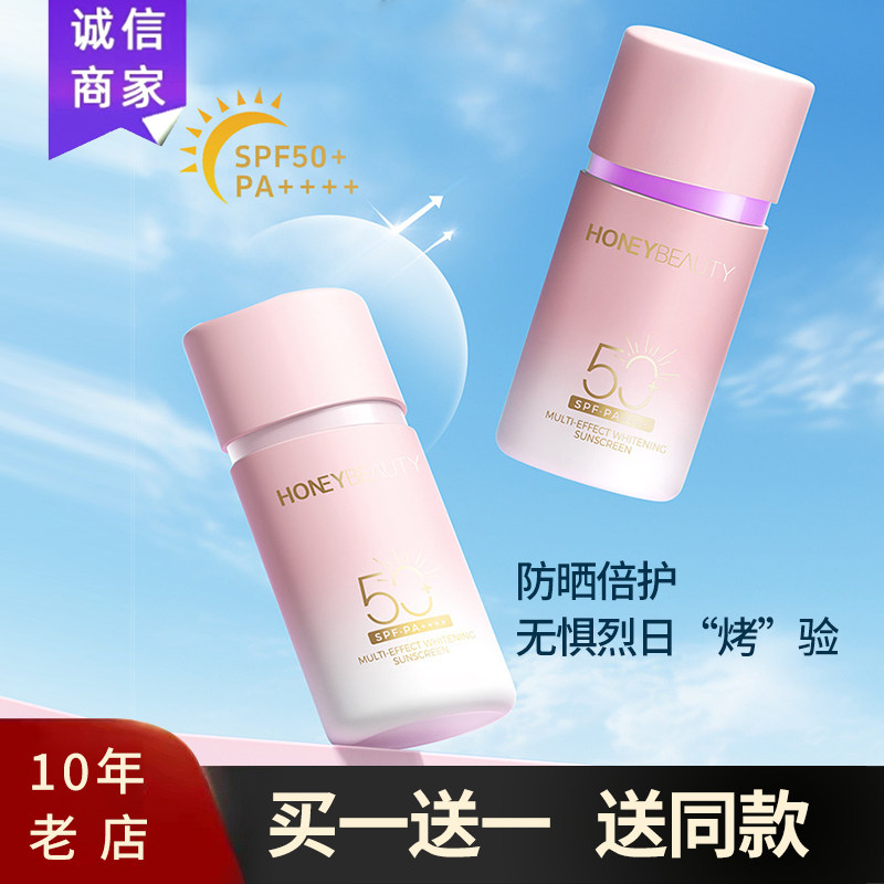 透蜜隔离防晒霜50+防紫外线防防晒霜