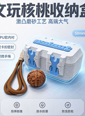 文玩核桃收纳盒太空舱