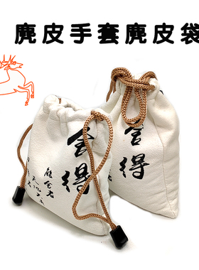 文玩袋盘珠麂皮袋子收纳袋