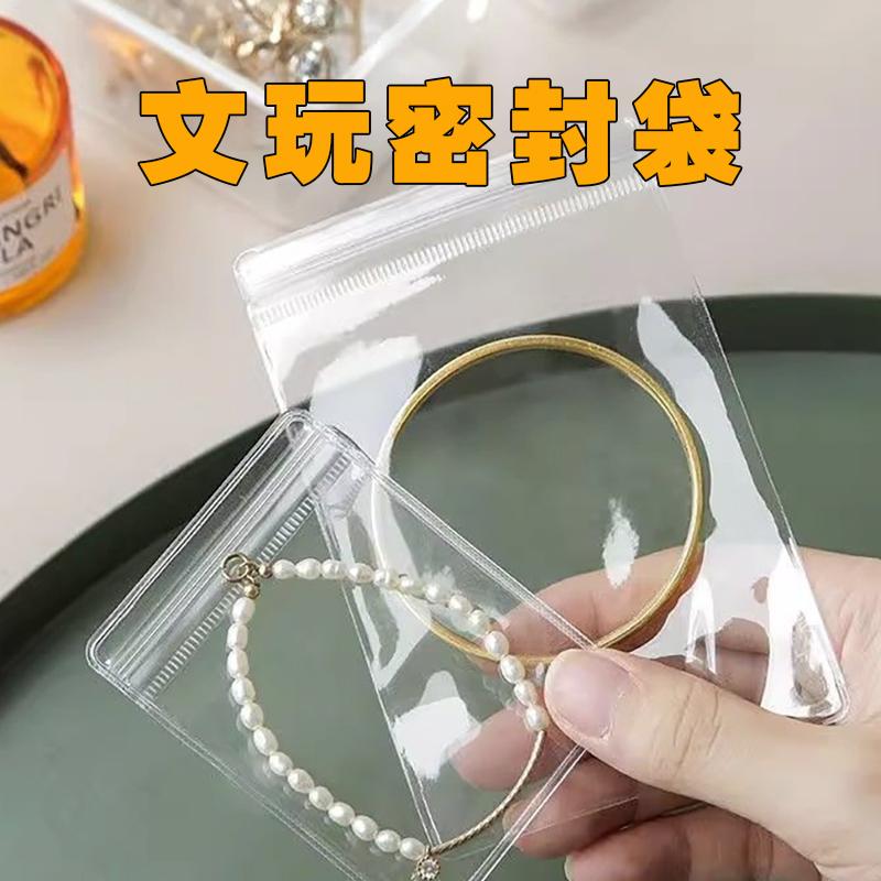 文玩手串密封袋自封袋