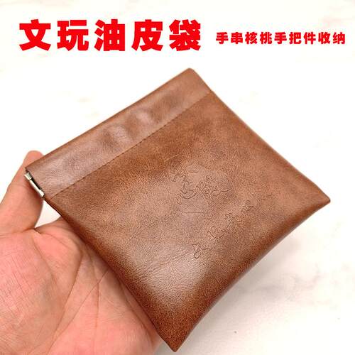 文玩牛皮收纳包核桃收纳袋