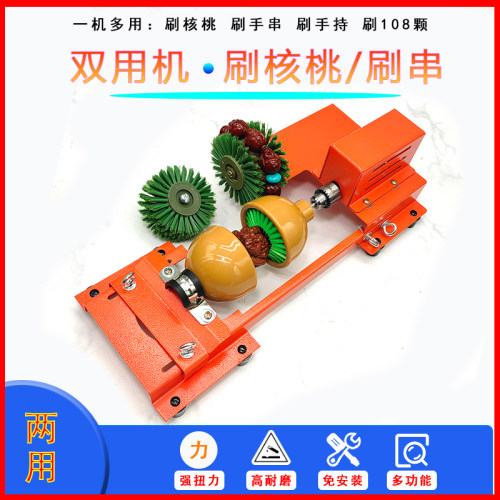 二代全自动多功能刷串刷核桃机器