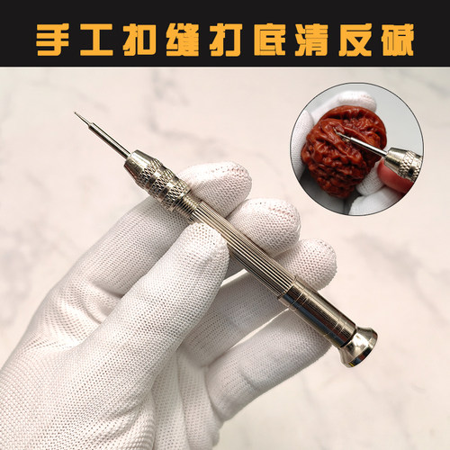 文玩核桃清理扣缝针扣缝工具