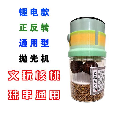 锂电款文玩抛光杯核桃抛光桶