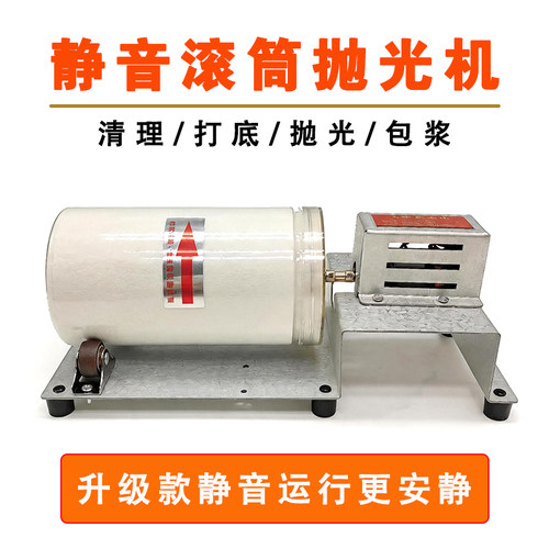 文玩滚筒抛光机清理打底研磨机