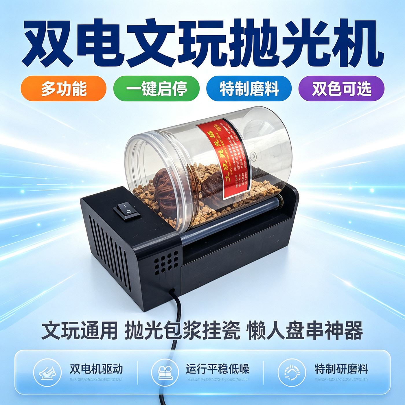 文玩全自动小型滚筒抛光机