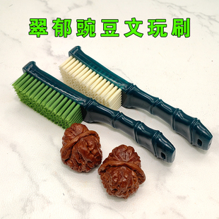 文玩刷子2把 套翠郁豌豆大地银针文玩手刷金刚核桃打底包浆刷