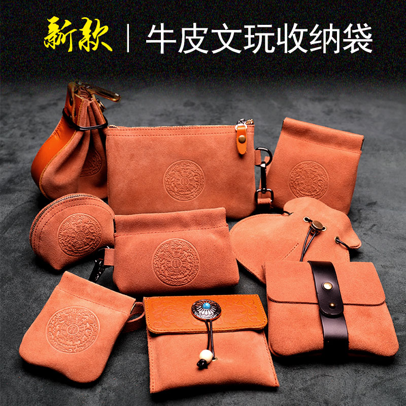 牛皮文玩袋文玩核桃袋盘珠袋子