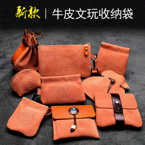 牛皮文玩袋文玩核桃袋盘珠袋子