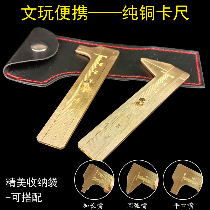 文玩专用卡尺 迷你黄铜卡尺 高精度电子核桃卡尺全纯铜游标小卡尺
