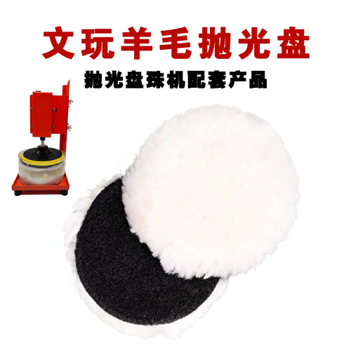 文玩万毛抛光盘抛光头