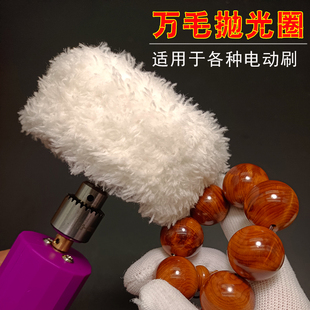 加厚柔软万毛抛光圈星月玉石黄花梨木质提亮挂瓷可拆卸方便实用