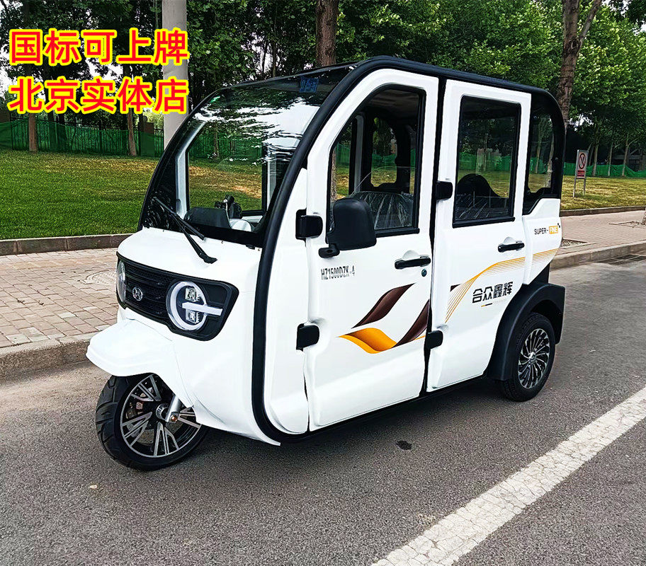 合众鑫辉电动三轮车成人家用可上牌三轮车老人接送孩子全封闭电动