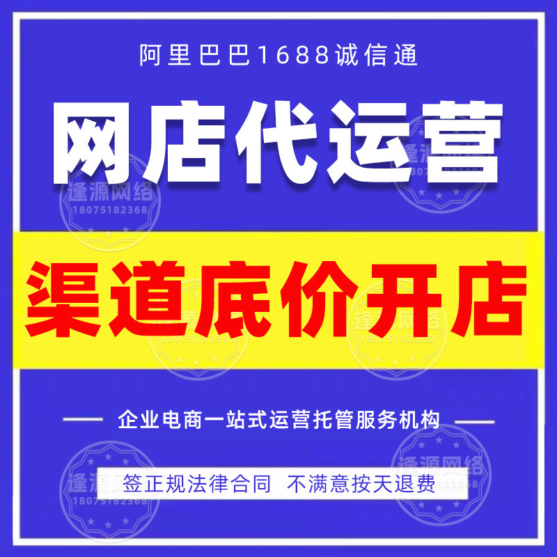 1688开户入驻 诚信通开店代运营 阿里巴巴店铺开通 托管 装修设计