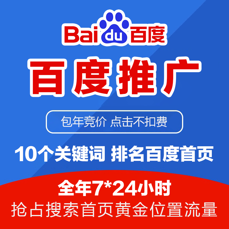 百度推广竞价开户360搜狗UC神马搜索广告关键词排名网站前三营销