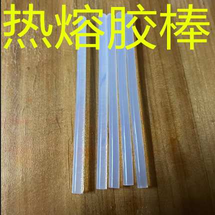 热熔胶棒7mm透明胶棒热熔胶枪胶条强力棒棒胶水透明胶条