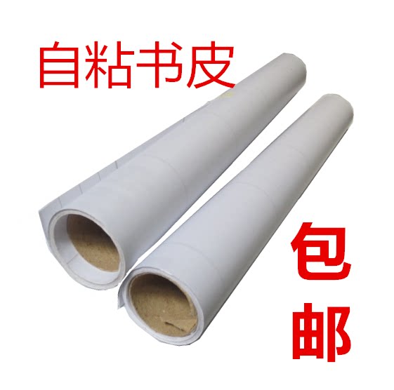 自粘书皮 包书皮贴膜 包书纸透明防水书套 磨砂花纹包书膜 包邮