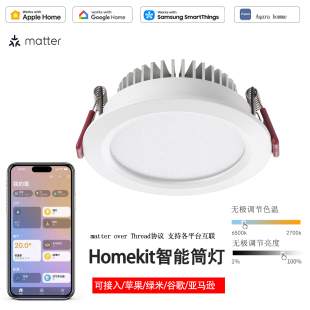 matter智能筒灯Thread协议支持绿米aqara苹果homekit嵌入式 泛光灯