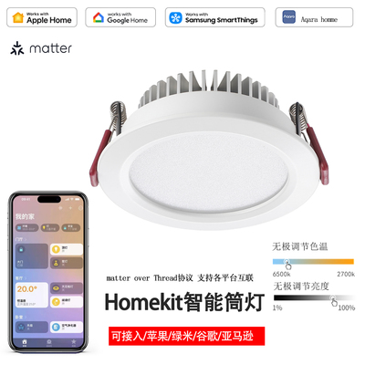 matter智能筒灯Thread协议支持绿米aqara苹果homekit嵌入式泛光灯