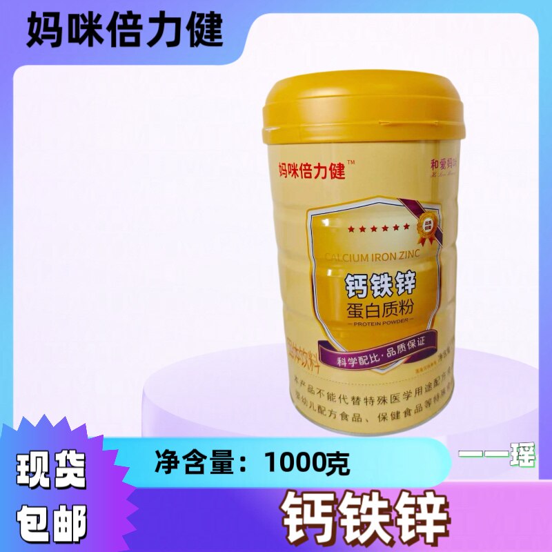 妈咪倍力健蛋白粉 钙铁锌蛋白质粉1000克 罐装