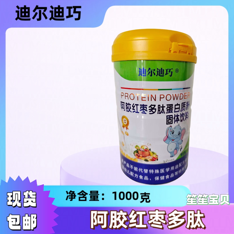 迪尔迪巧蛋白粉阿胶红枣多肽蛋白质粉  固体饮料 1000克