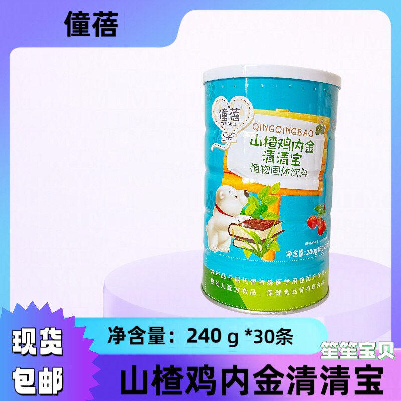 买一送一 僮蓓清清宝 僮蓓山楂鸡内金清清宝240克*30条 独立包装