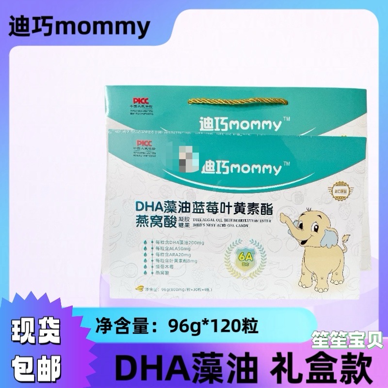 dha藻油迪巧mommy120粒礼盒装
