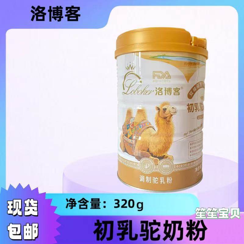 洛博客驼奶粉 洛博客初乳驼奶粉益生菌多肽调制乳粉320克
