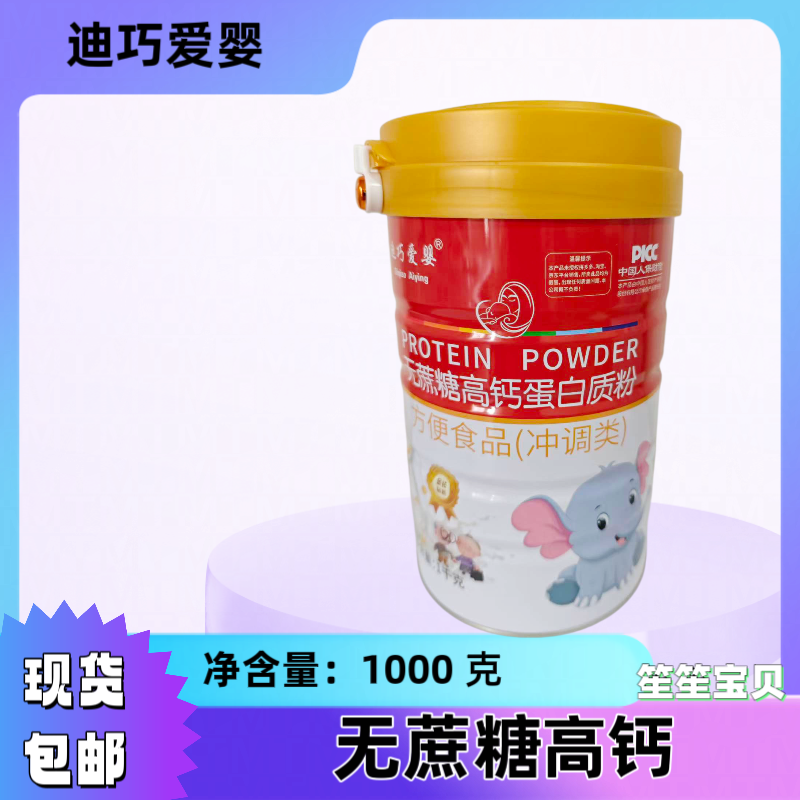迪巧爱婴蛋白粉无蔗糖高钙蛋白粉1000克罐装