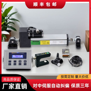 伺服驱动纠偏系统高精度卷材对中控制器自动纠偏装置薄膜跑偏校正