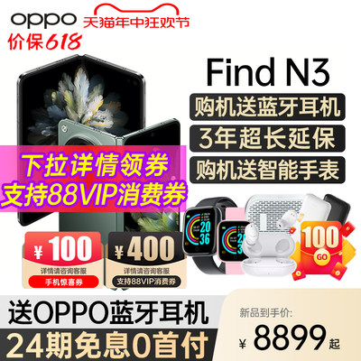 OPPOFindN324期免息送手表