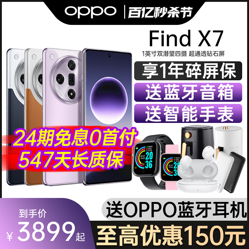 OPPOFindX7新品上市送蓝牙耳机