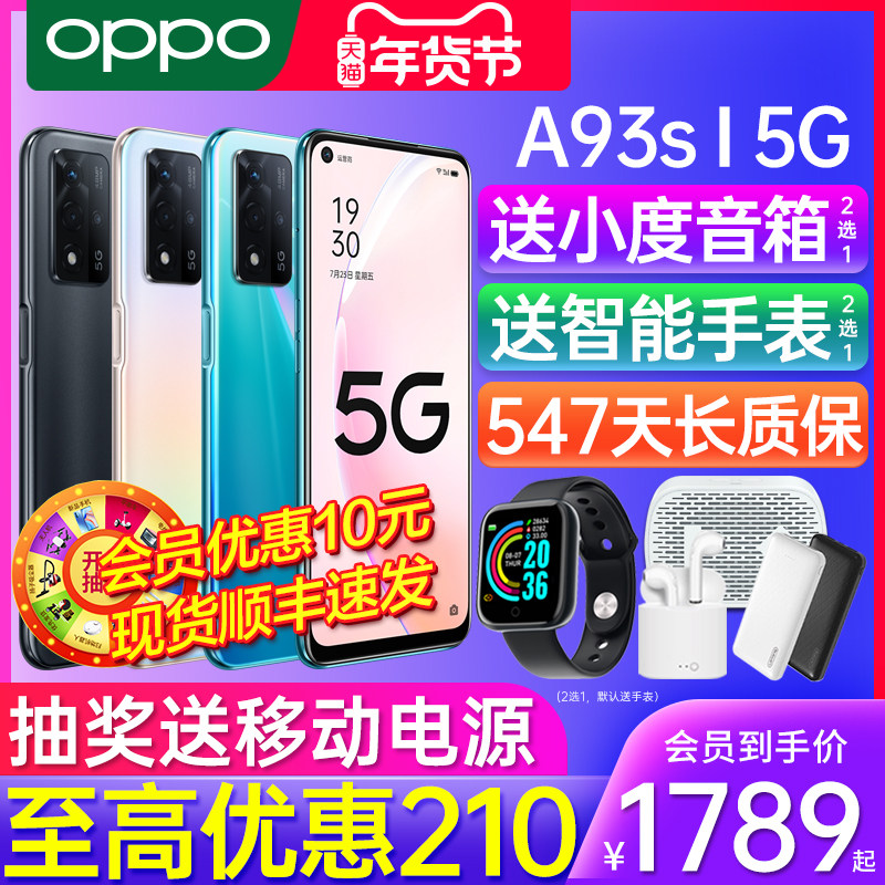 【至高优惠210】OPPO A93s oppoa93s手机5g新款上市oppo新品a93s oppo手机官方旗舰店官网正品 0ppo5g全网通