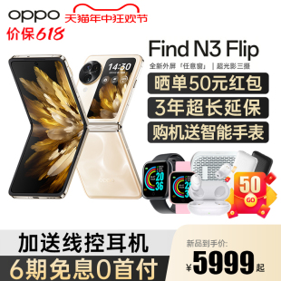 Flip 5g0ppofindx6n2 Find OPPO oppofindn3flip全新折叠屏手机新款 oppo手机官方旗舰店官网正品 6期免息