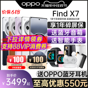 官方旗舰店官网 OPPO Find 5g限量版 pro OPPOAI手机正品 findx7 24期免息 oppofindx7手机新款